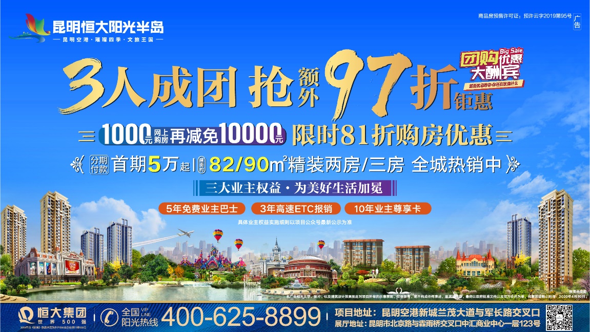 81折购房钜惠,1000元网上定房,享减免总房款10000元奖励;3人组团购房