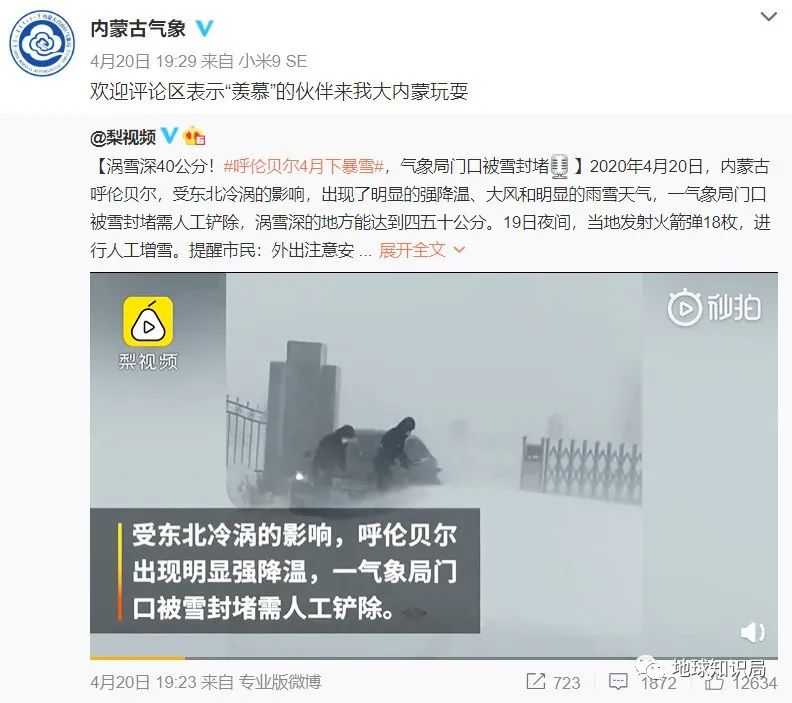 东北为什么会突降暴雪？｜地球知识局