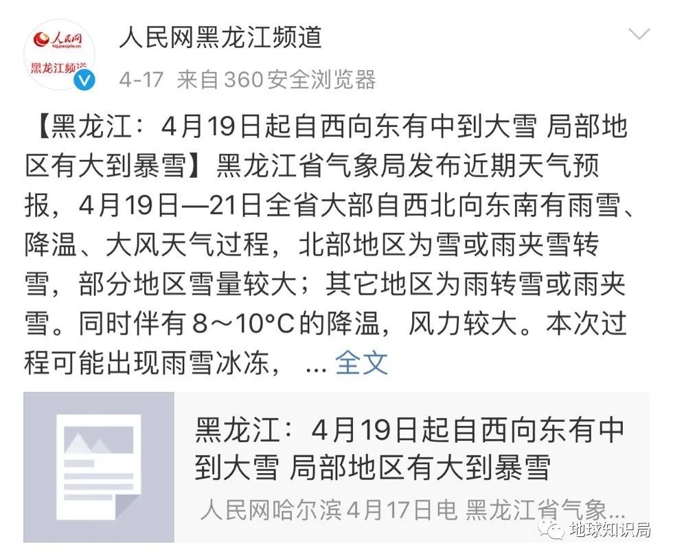 东北为什么会突降暴雪？｜地球知识局