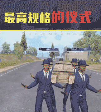 出现在吃鸡游戏里黑人抬棺.
