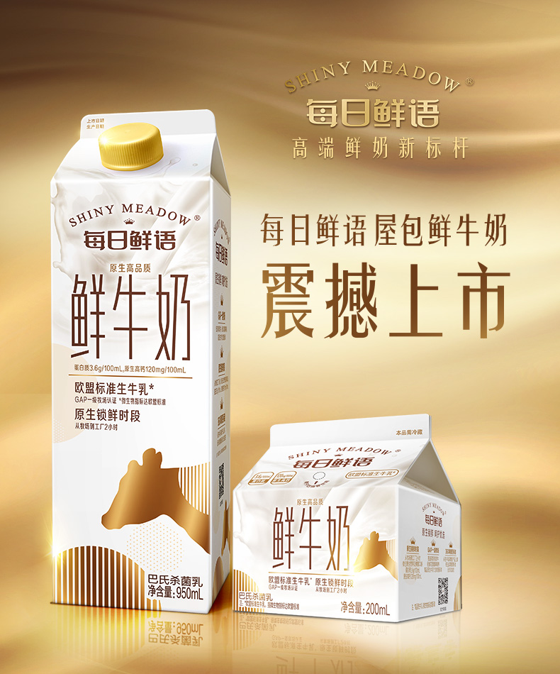 每日鲜语家族再添新成员,实力诠释高端鲜奶新标杆