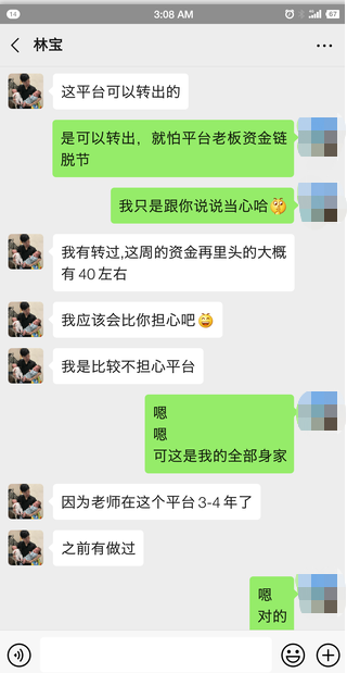 8人被骗200多万!“投资大师”诈骗套路全揭秘