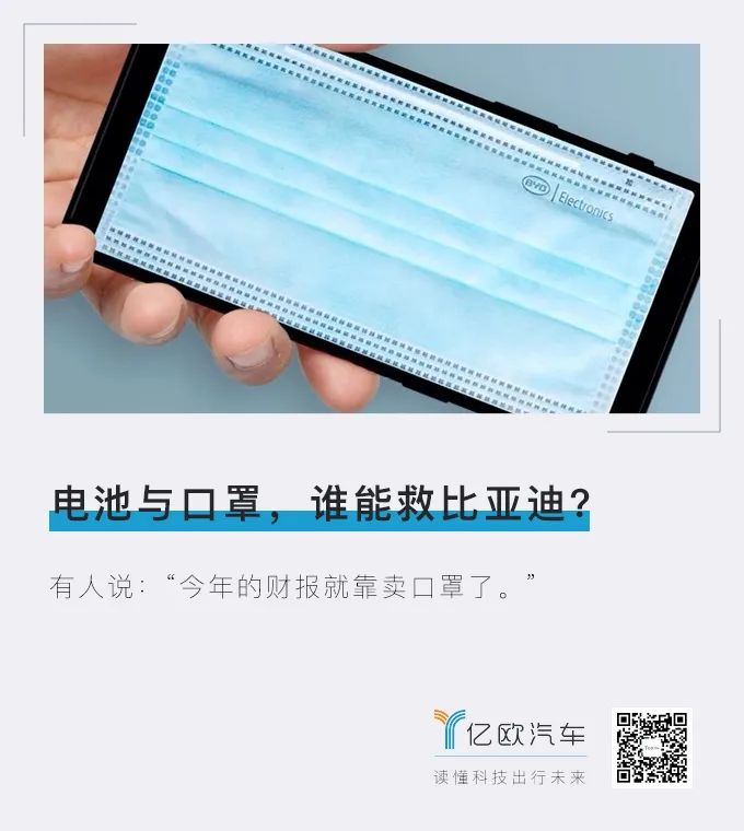 电池与口罩，谁能救比亚迪？