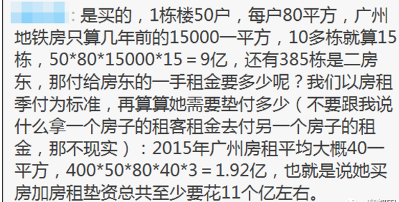 “广州90后包租婆坐拥400栋楼”疯传，本人回应了