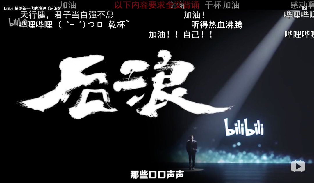 B站的后浪,会把爱优腾拍在沙滩上吗?