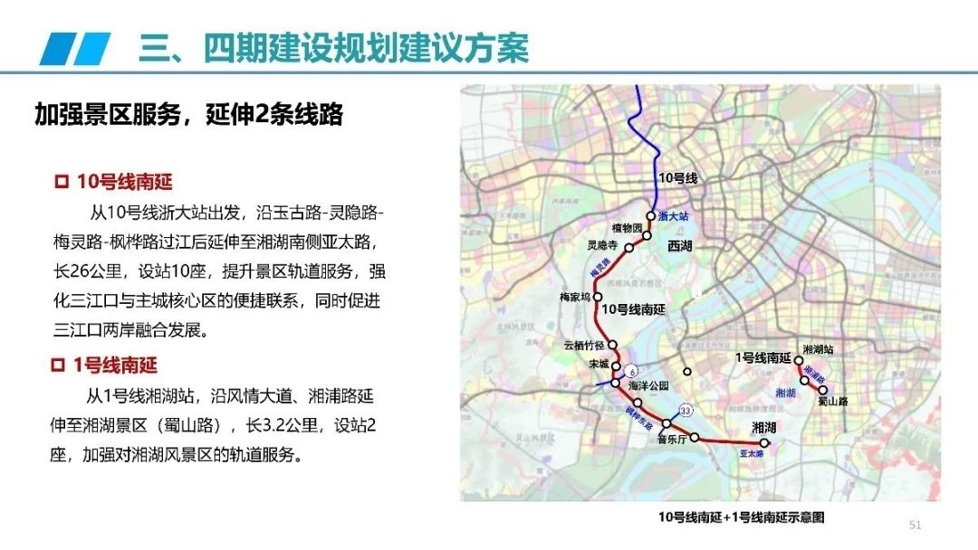 杭州地铁四期建设规划来了?官方回应!