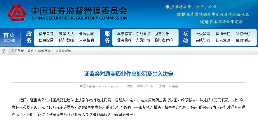 虚增收入300亿，康美药业遭证监会顶格处罚60万