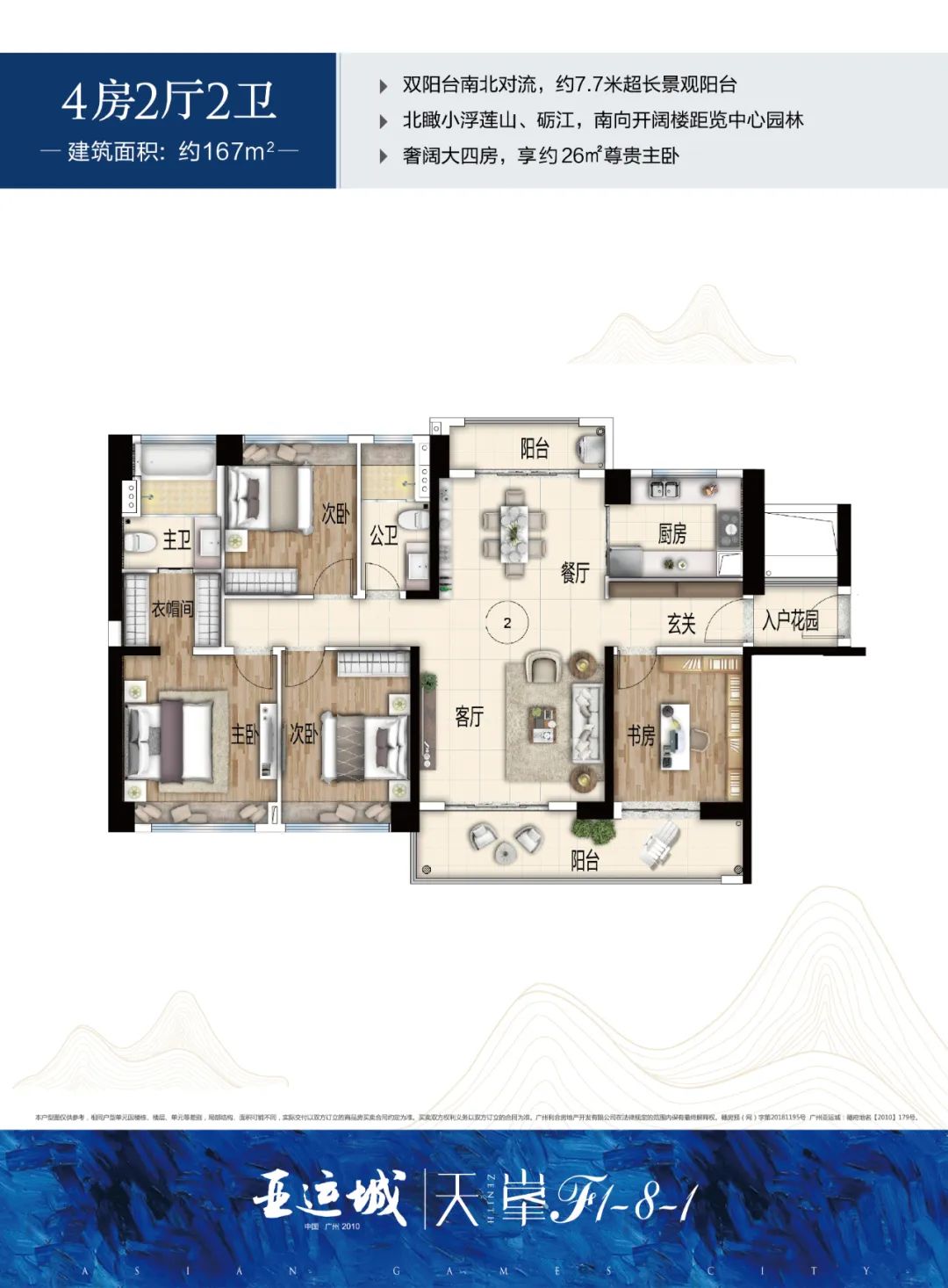 庆幸的是,现在机会来了,亚运城【天峯】f1-8栋-1梯02户型,建面约167㎡