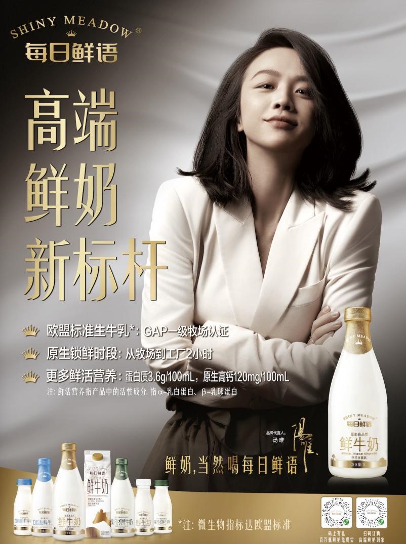 近日,高端鲜奶品牌每日鲜语正式官宣汤唯为品牌新晋代言人,并发起了