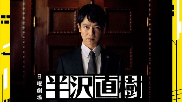 《半泽直树》续集刚开拍就停工