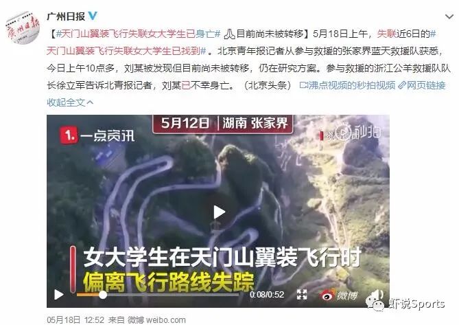 去世的她，不应只是极限运动的反面教材