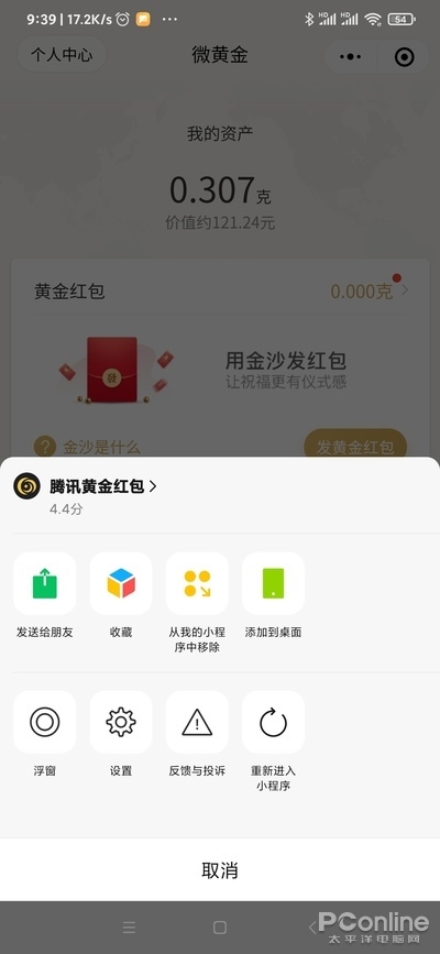 微信 小程序 模式