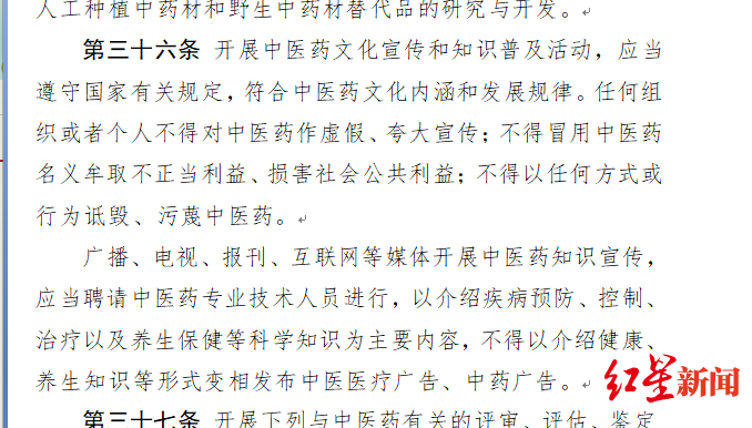 “诋毁污蔑中医药”将被追责？律师：这一说法不成立