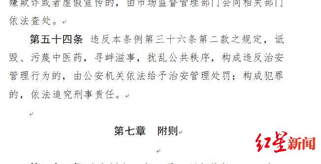 “诋毁污蔑中医药”将被追责？律师：这一说法不成立