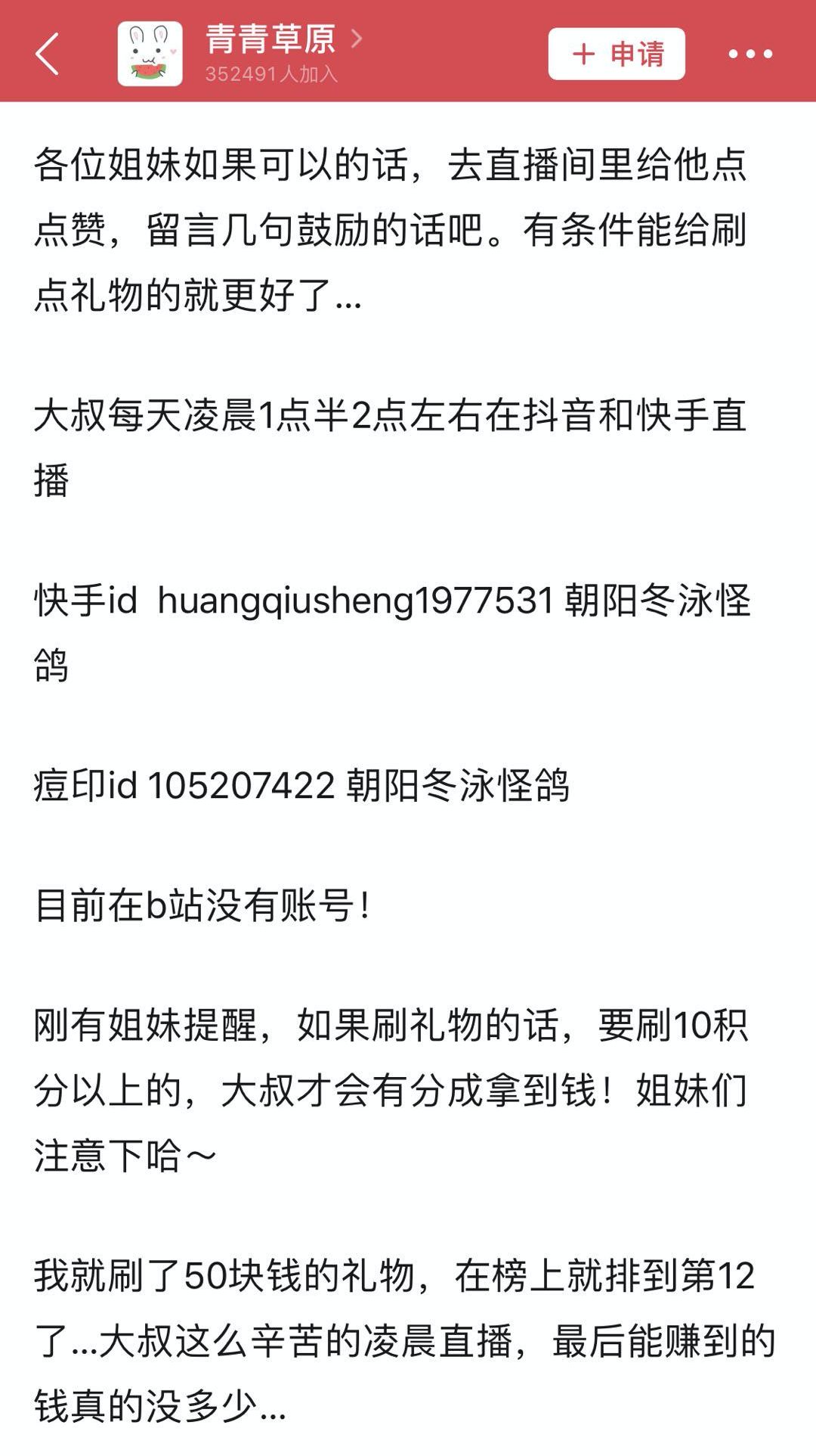 怪鸽 奥利 大叔 快手 正能量 朝阳 b站 语录 主播 直播间