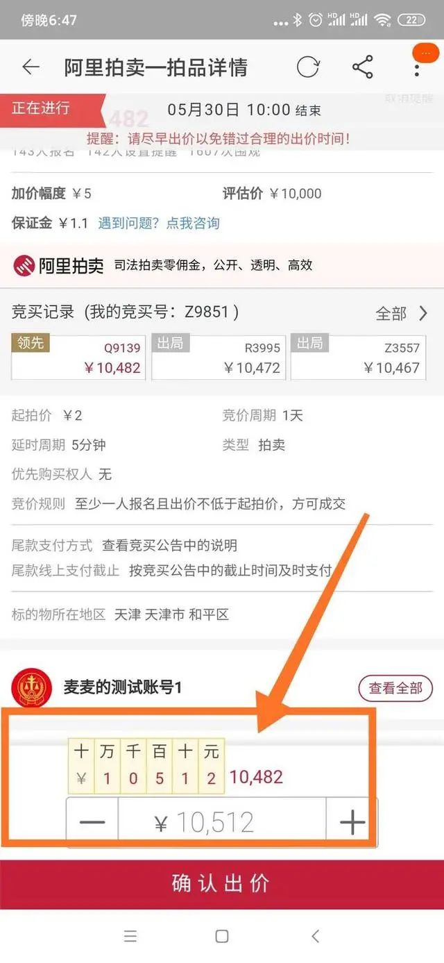 手抖加了个“0”？千万房产拍成1.65亿！