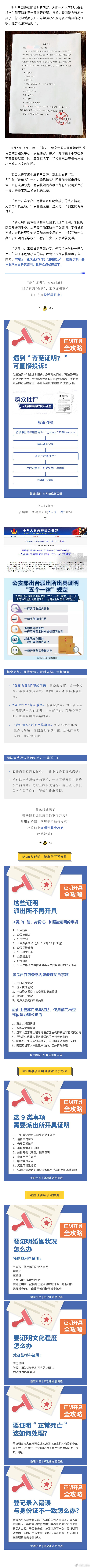 警方怒怼奇葩证明：户口簿就能证明却让群众跑冤枉路