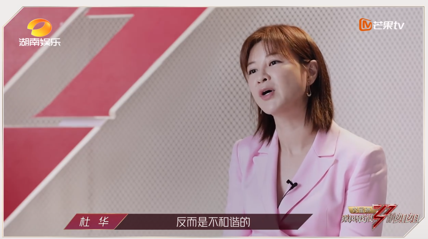 杜华谈标准却被姐姐们质疑了.