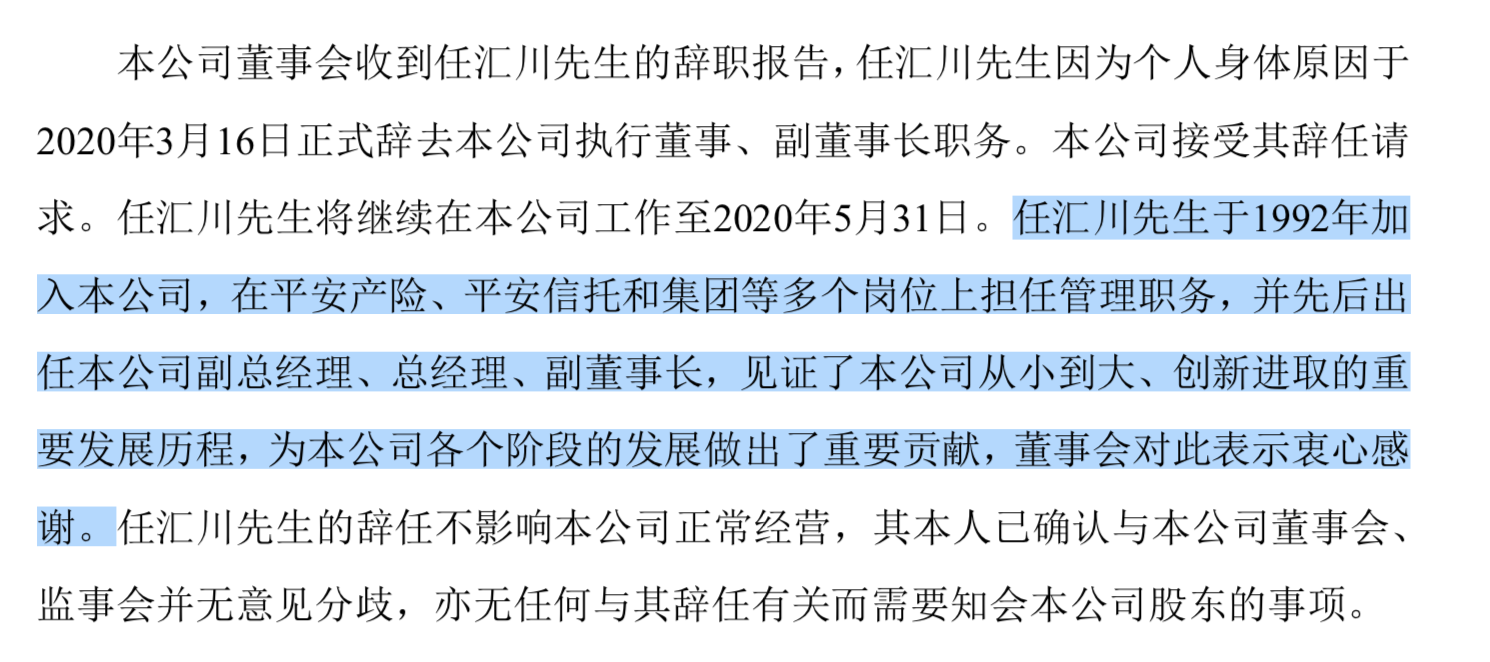 任汇川加盟腾讯探索互联网保险业务23岁加入平安离职前年薪高达700万