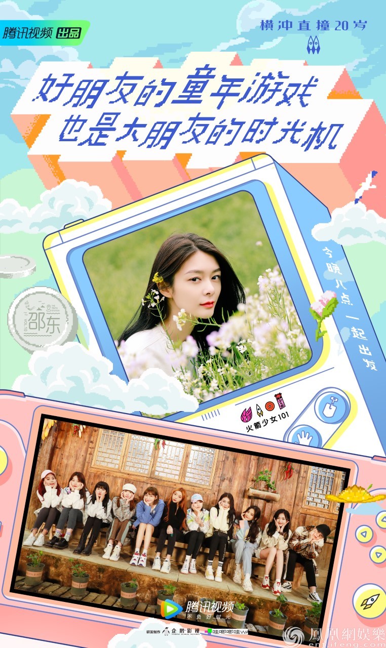 《横冲直撞20岁》火箭少女畅玩童年游戏 捉泥鳅放飞自我