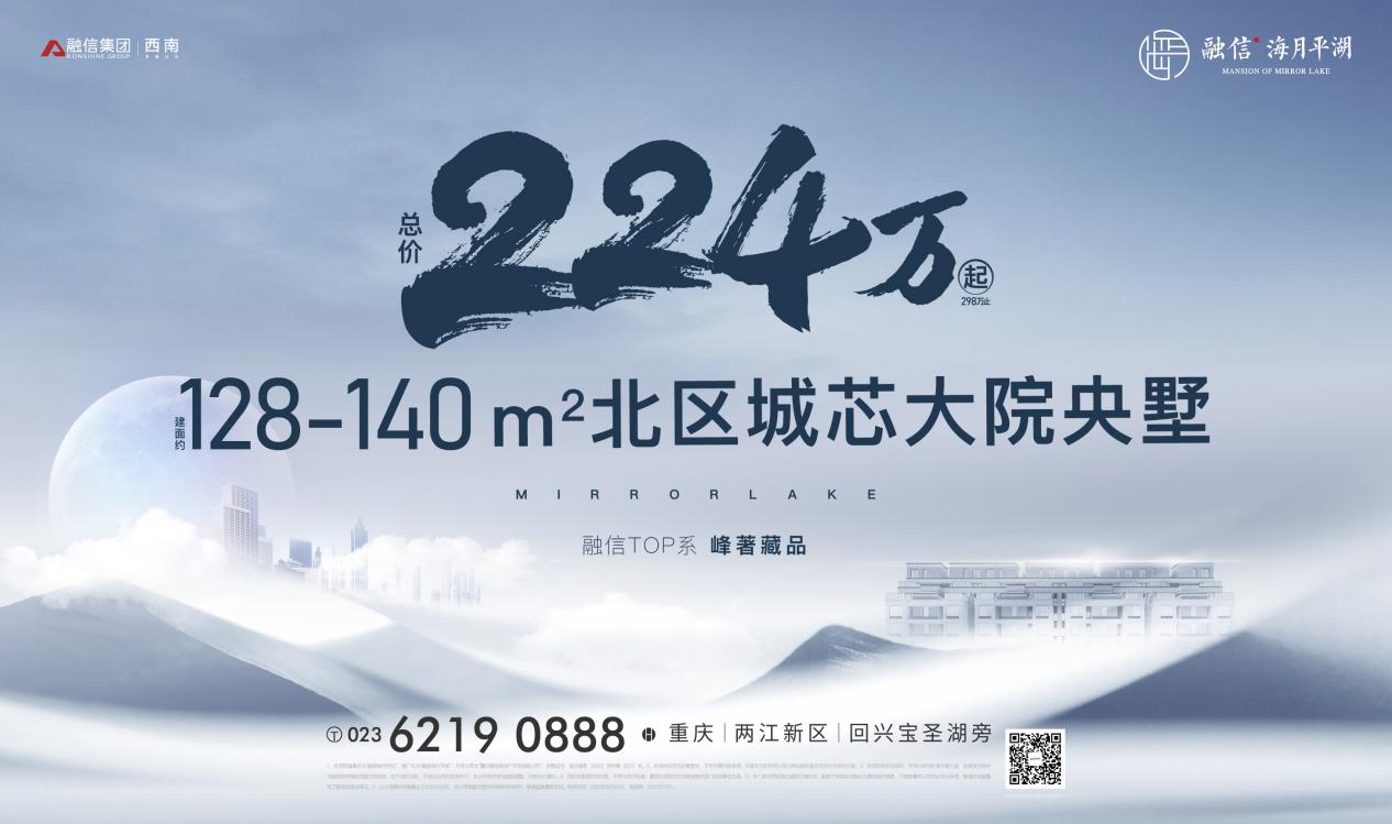 融信海月平湖 | 什么样的别墅,能成为重庆顶级圈层人物的选择