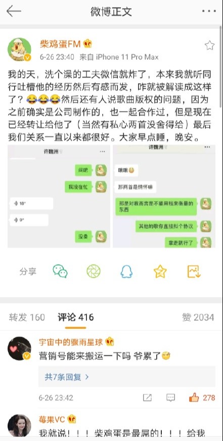 许魏洲回忆出道往事引争议,无奈发文澄清