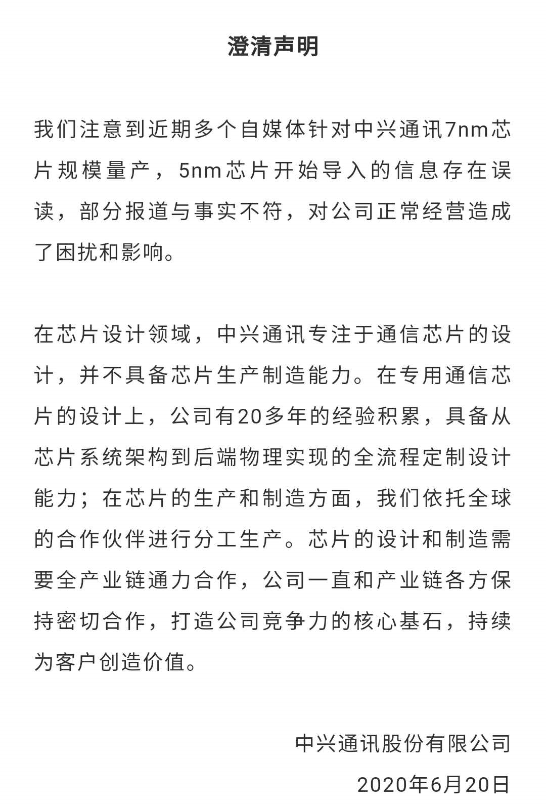 深夜重磅！中兴通讯大股东突然减持2000万股！