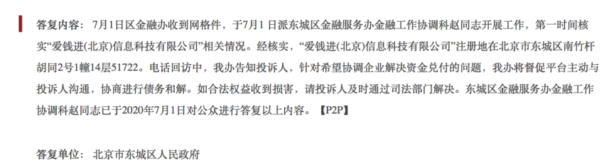 汪涵代言疑“翻车”，爱钱进APP被立案侦查？律师：有些情况下，明星还真要担责