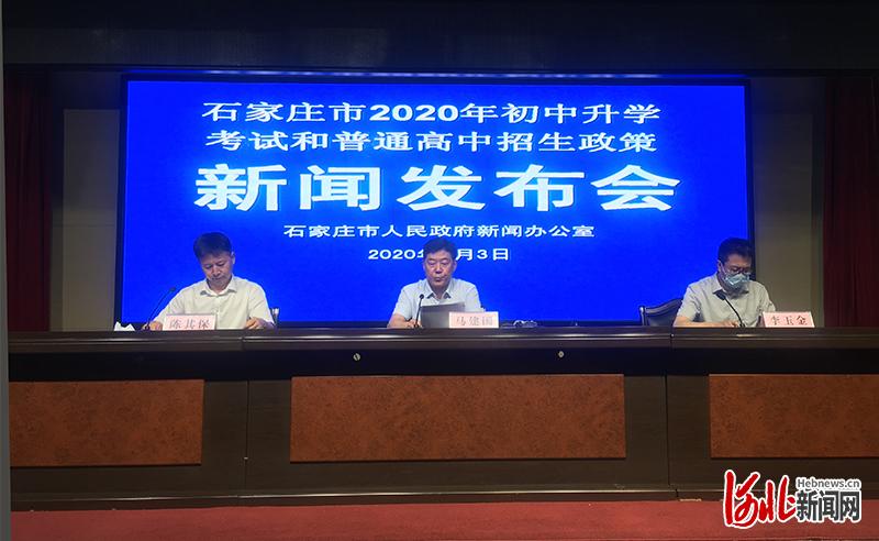 石家庄地区高中排行_石家庄市2020年各高中录取分数线公布!中考录取结果(2)