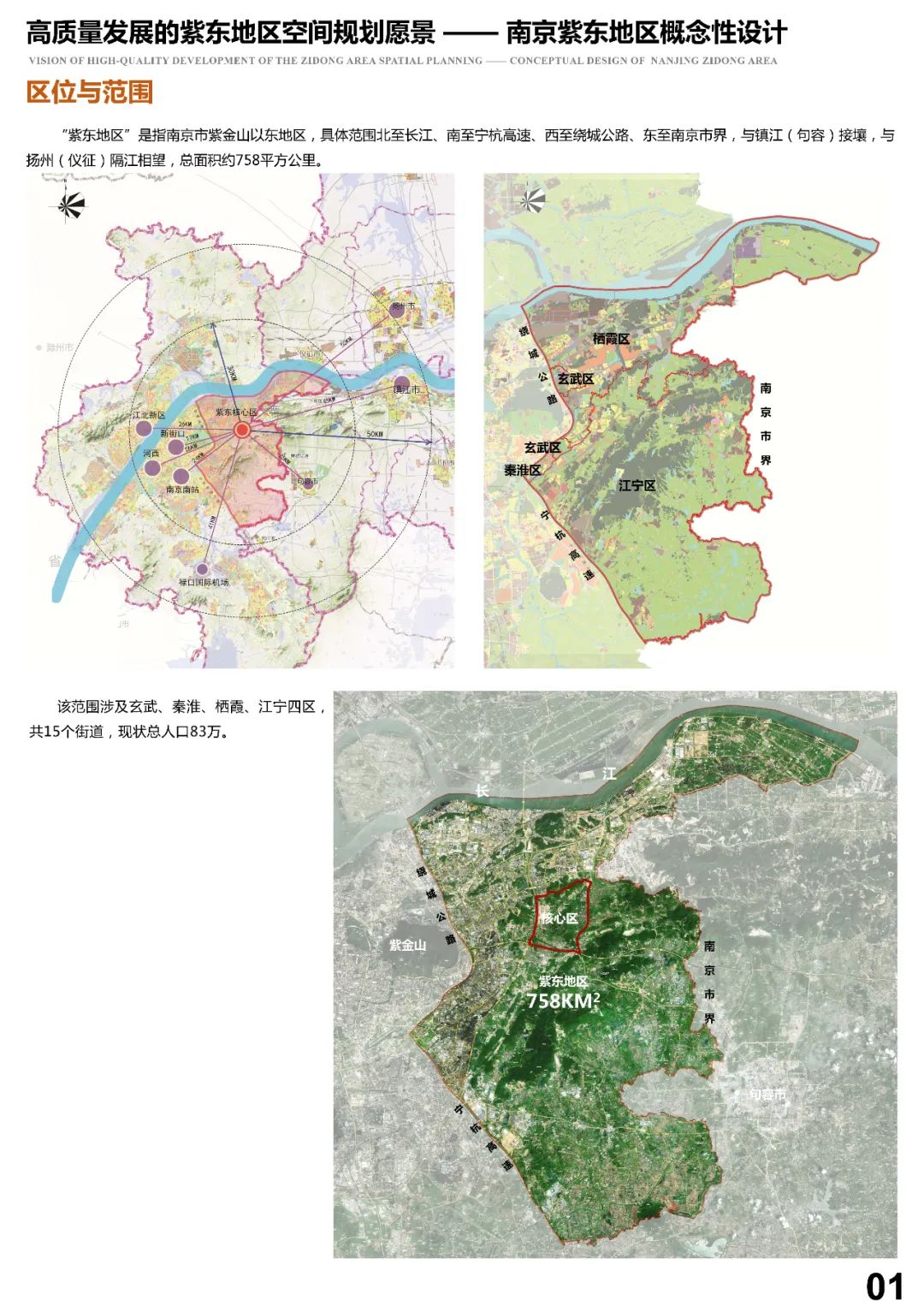 南京紫东高质量发展策略来了