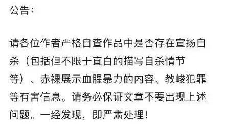 文学网站出新规禁止“自杀情节” 媒体：要文学的命