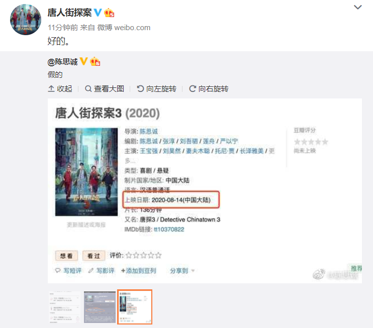 《唐探3》《夺冠》悄悄定档？豆瓣疑似曝光上映信息