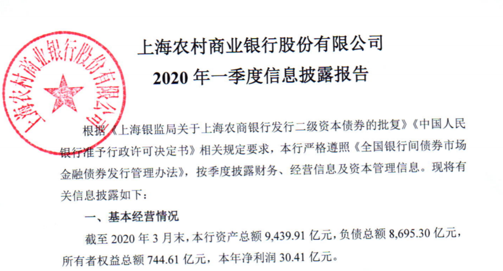 上海农商银行对公流水 凤凰网