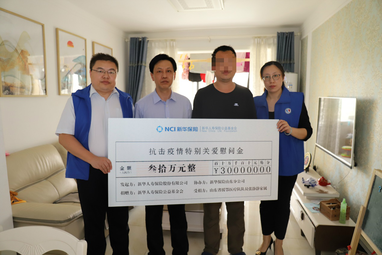 公益基金会向山东省援鄂医疗队员张静静家属捐助30万元特别关爱慰问金