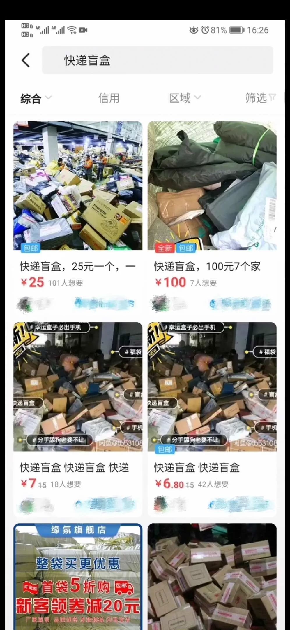 你以为你的快递丢了？不，它们可能正在网上被卖…