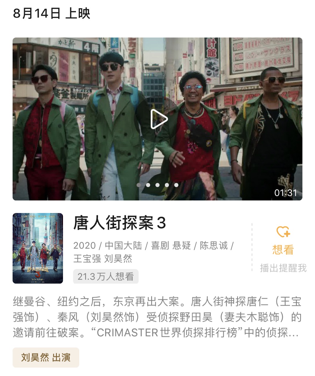 《唐探3》《夺冠》悄悄定档？豆瓣疑似曝光上映信息