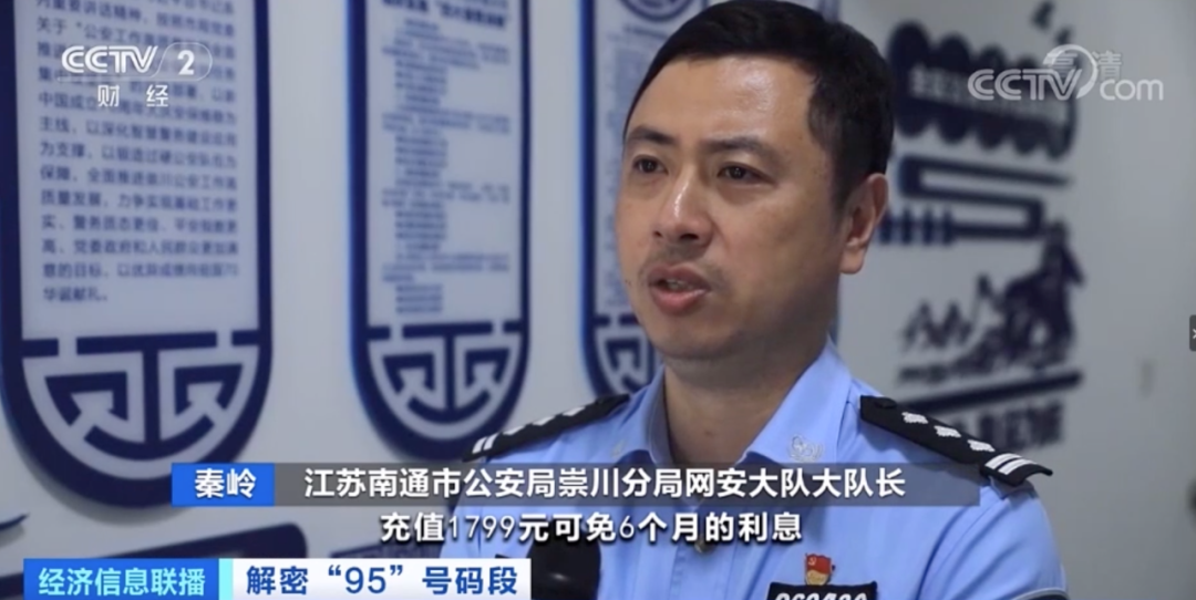 “95”号段诈骗，接完电话被骗走近30万...