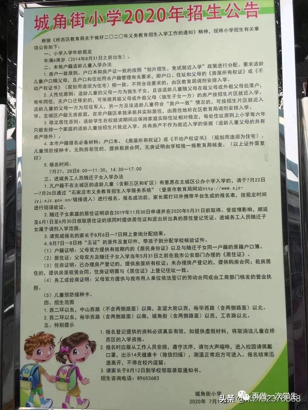 本地 石家庄2020年主城4大区72所小学招生简章汇总东风西路小学 西苑
