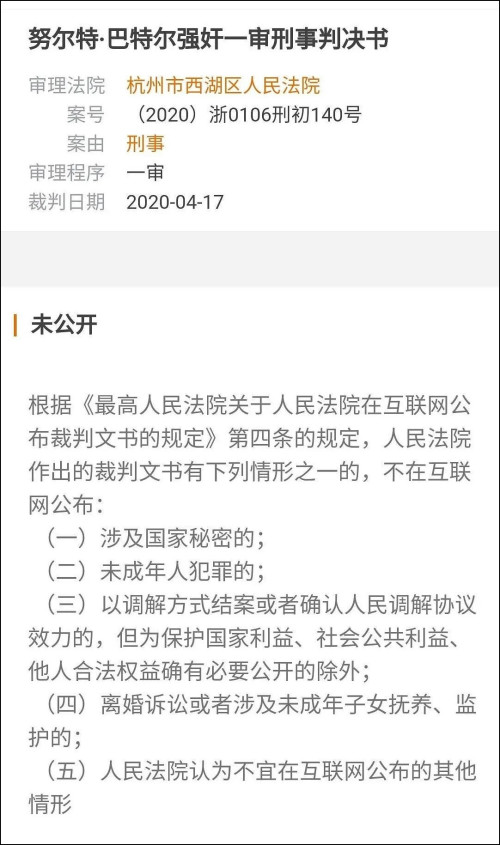 浙江大学给予强奸犯留校察看处分引争议