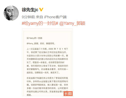 经纪公司称Yamy“不择手段” 施加威胁疑握有证据