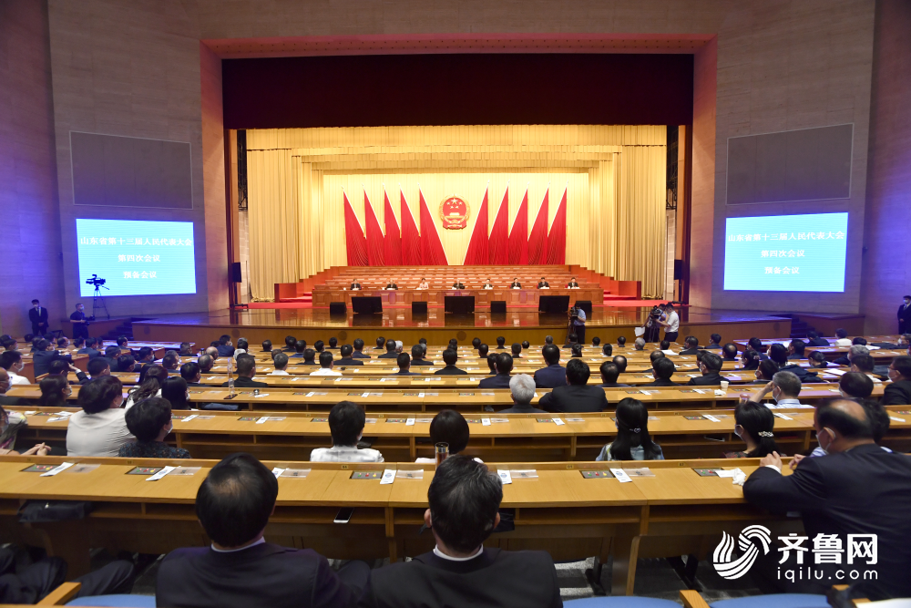 山东省十三届人大四次会议举行预备会议