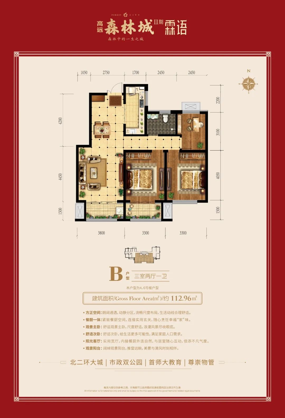 高远森林城首师大附小7月交付新生招录即将正式启动