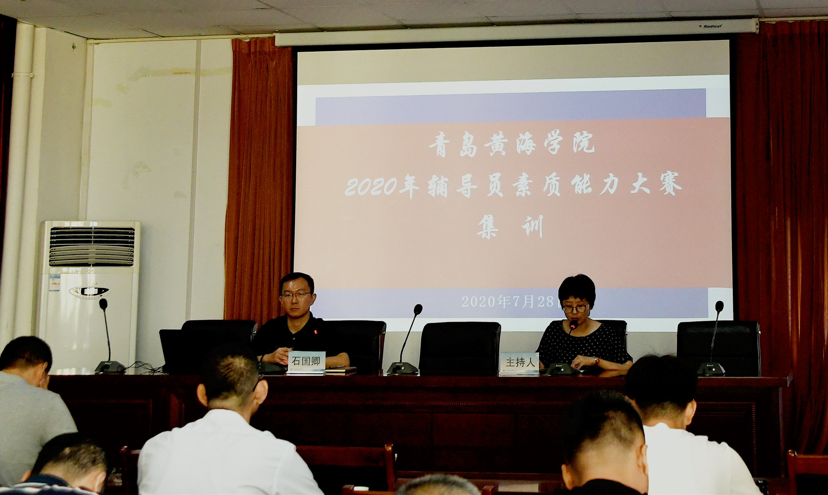 青岛黄海学院组织2020年辅导员素质能力大赛集训