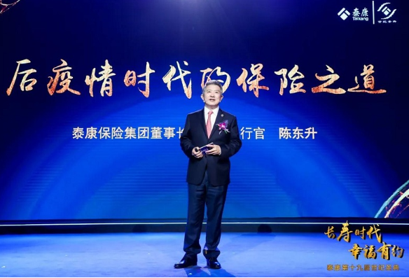 泰康 长寿 规划师 财富 保险 疫情 时代 社区 世纪 圣典|泰康举办“云圣典” 百万人线上倾听后疫情时代保险之道