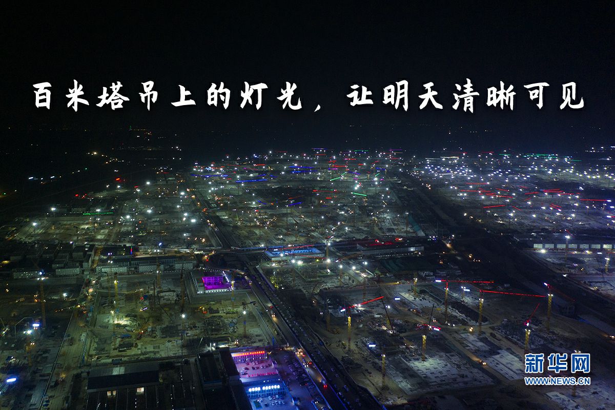 打开方式 夜色 夜空 灯火 演唱会 音乐节|太燃了！夜雄安的第N种打开方式