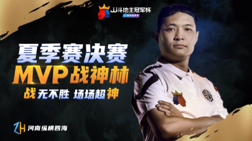 JJ斗地主冠军杯S2夏季赛冠军队捧得30万元现金大奖