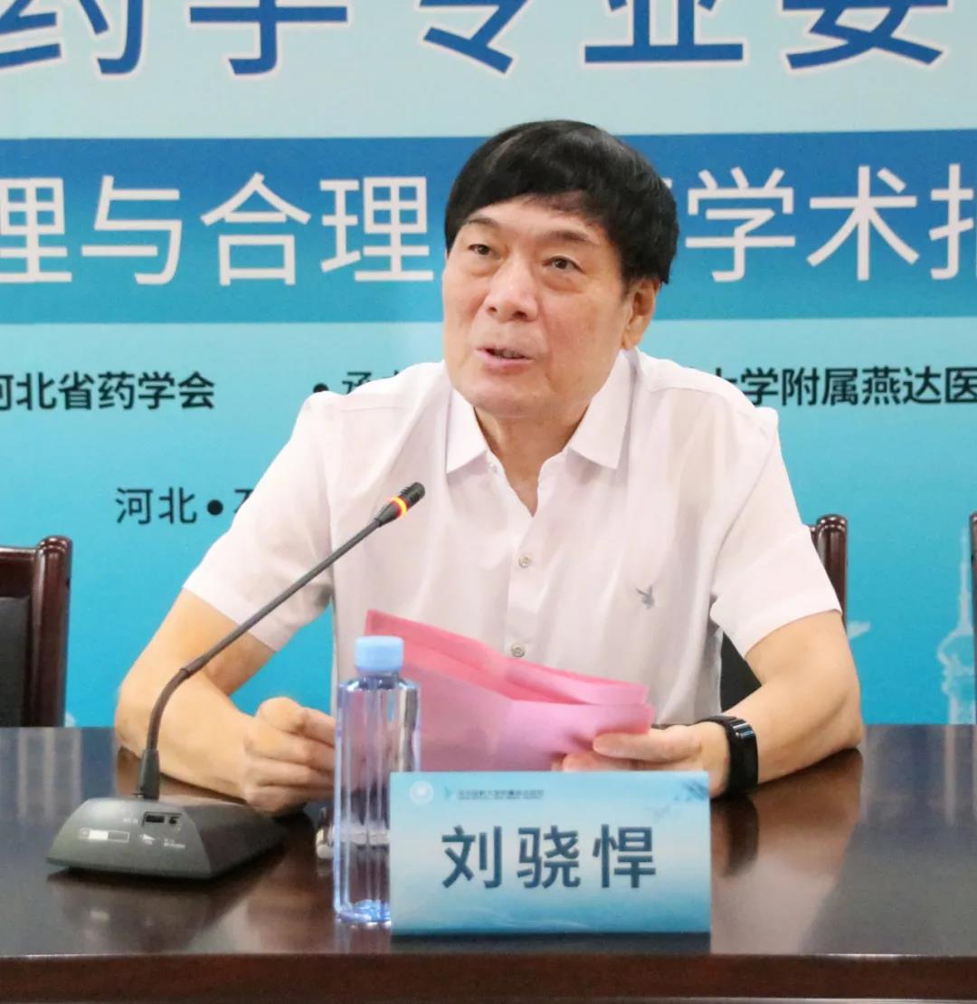 医疗机构 药学 河北省药学会 河北省 燕达医院 专委会 药学会 河北医科大学 彭军 委员会|河北省药学会非公立医疗机构药学专业委员会成立大会成功举办
