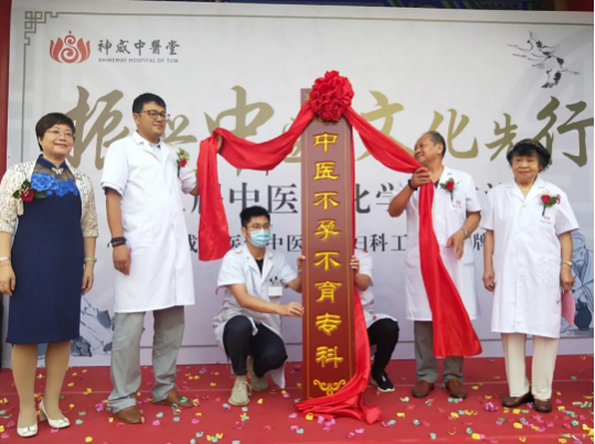 神威 中医 中医堂 妇科 药材 工作室 名医 学术 患者 中医文化|第二届中医文化学术交流会暨神威中医堂3周年庆活动圆满落幕