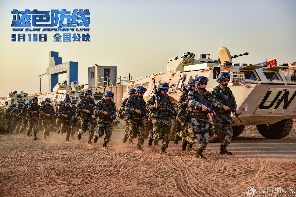 中国首部海外维和战地纪实电影 《蓝色防线》定档9月18日