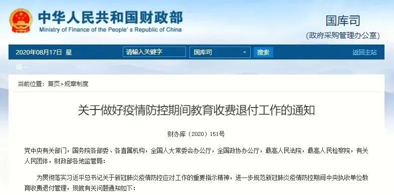 退费国家明确了月底前完成